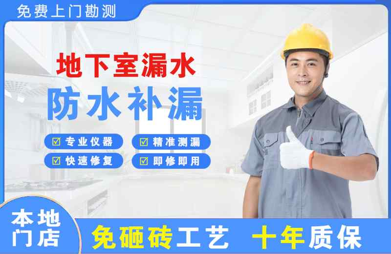 天峻地下室漏水维修